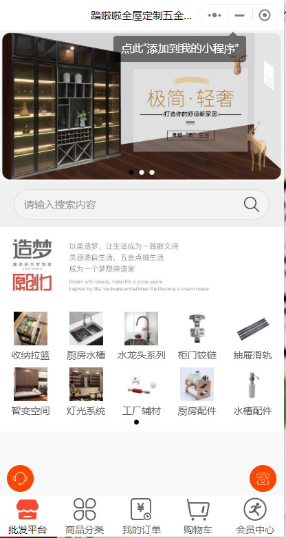 全屋定制小程序怎么制作？