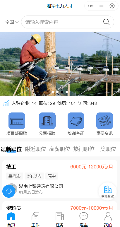 電力招聘微信小程序怎么做？