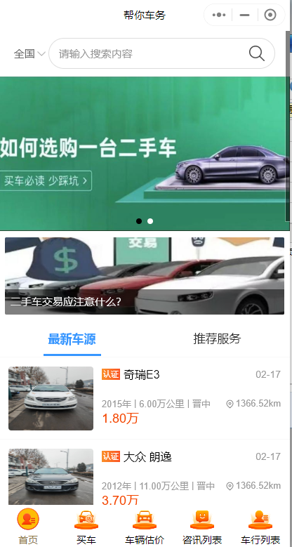 二手車(chē)微信小程序有哪些功能？